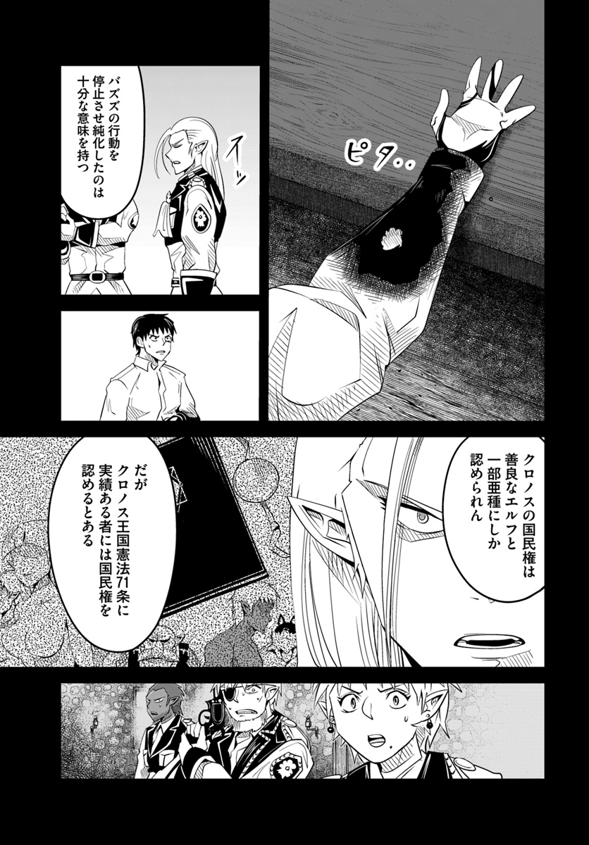 Daijukai no Monster Partner - Jouka Skill de Mamono Hogo Seikatsu - Chapter 19.1 - Page 13
