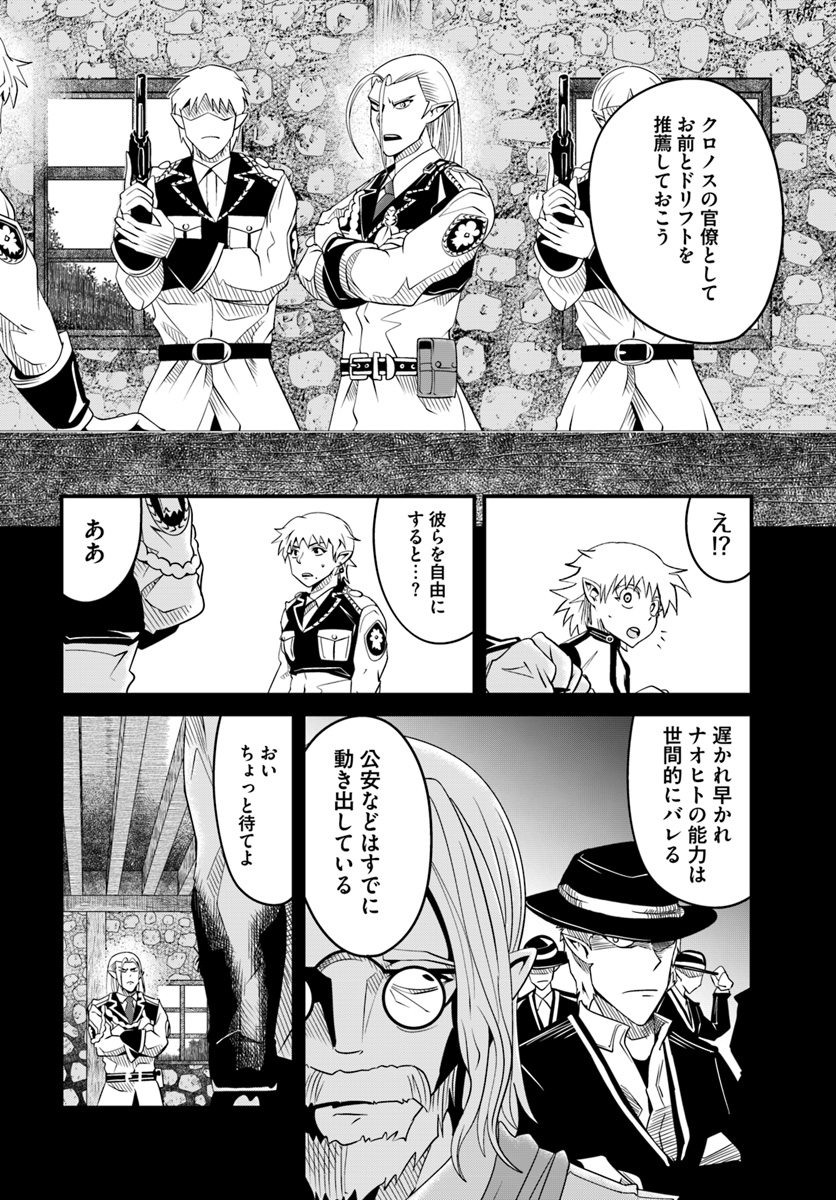 Daijukai no Monster Partner - Jouka Skill de Mamono Hogo Seikatsu - Chapter 19.1 - Page 14