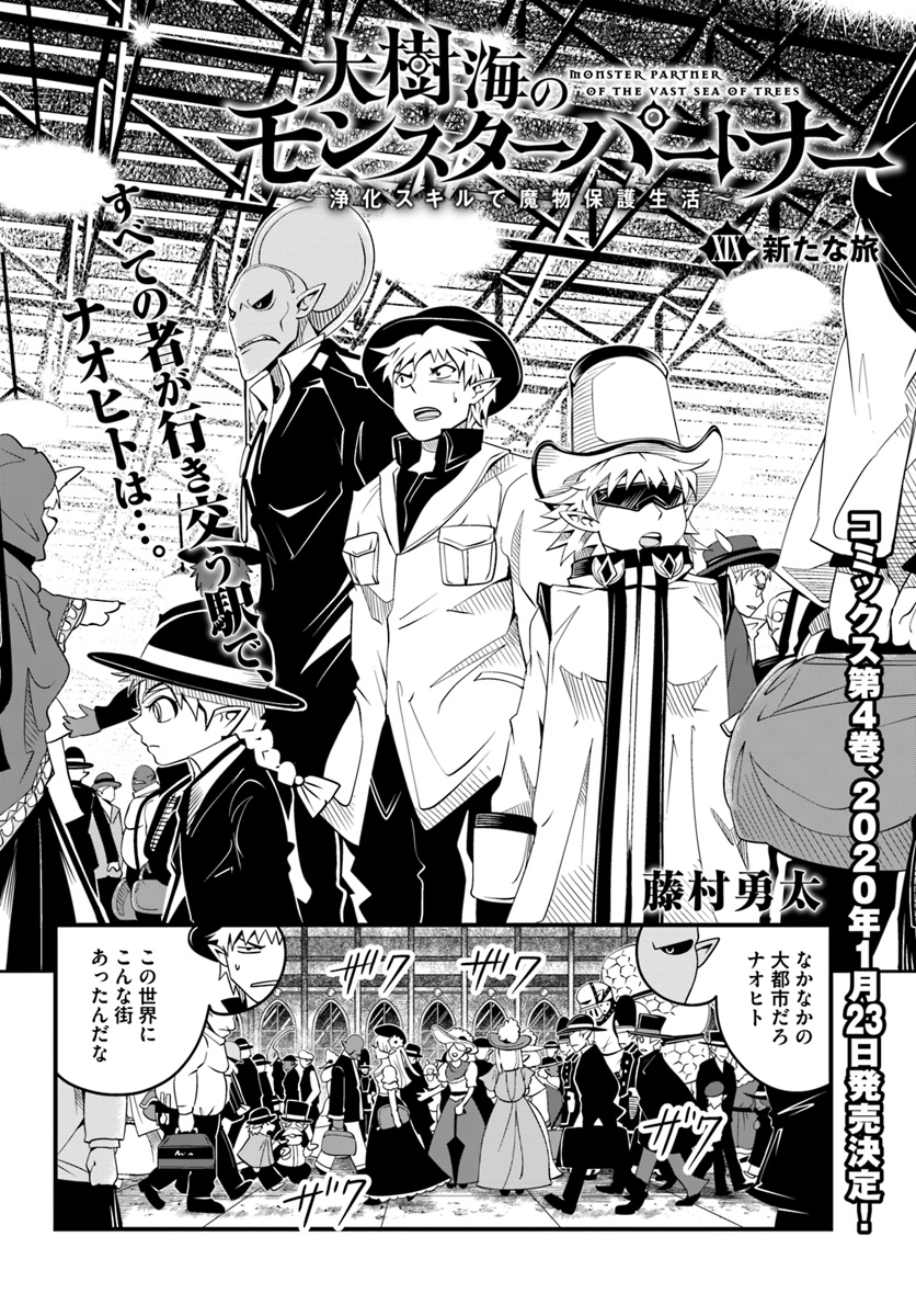 Daijukai no Monster Partner - Jouka Skill de Mamono Hogo Seikatsu - Chapter 19.1 - Page 2