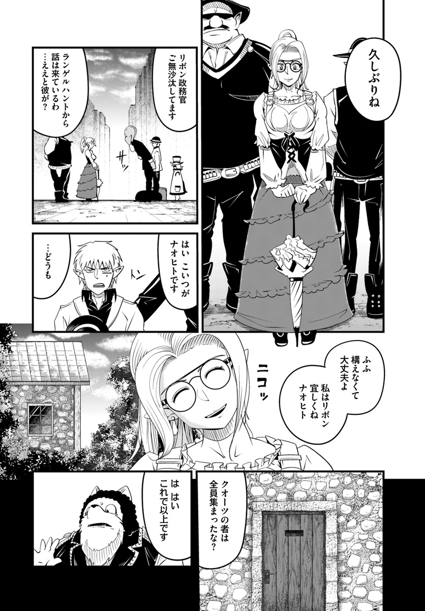 Daijukai no Monster Partner - Jouka Skill de Mamono Hogo Seikatsu - Chapter 19.1 - Page 4