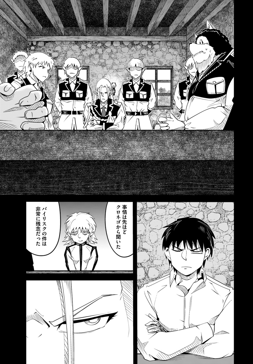 Daijukai no Monster Partner - Jouka Skill de Mamono Hogo Seikatsu - Chapter 19.1 - Page 5