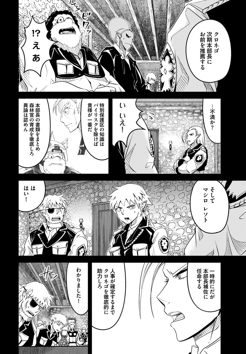 Daijukai no Monster Partner - Jouka Skill de Mamono Hogo Seikatsu - Chapter 19.1 - Page 6