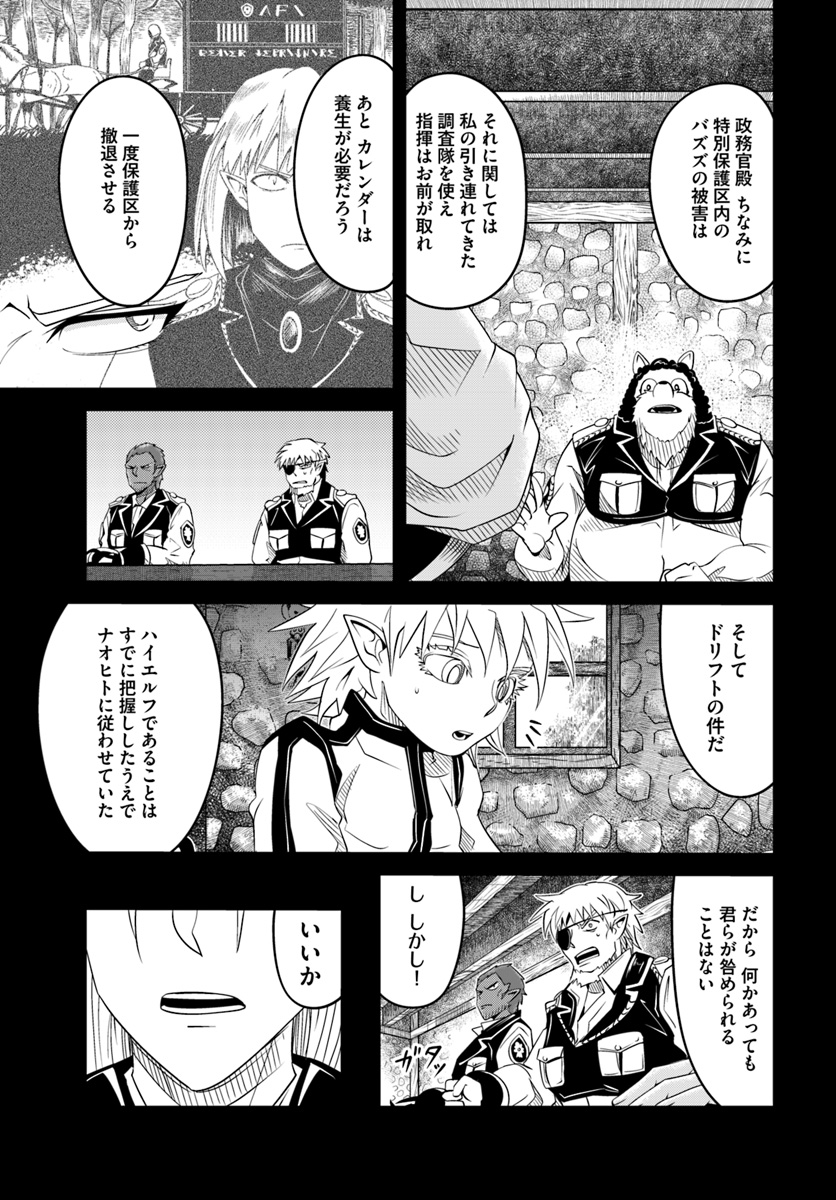 Daijukai no Monster Partner - Jouka Skill de Mamono Hogo Seikatsu - Chapter 19.1 - Page 7