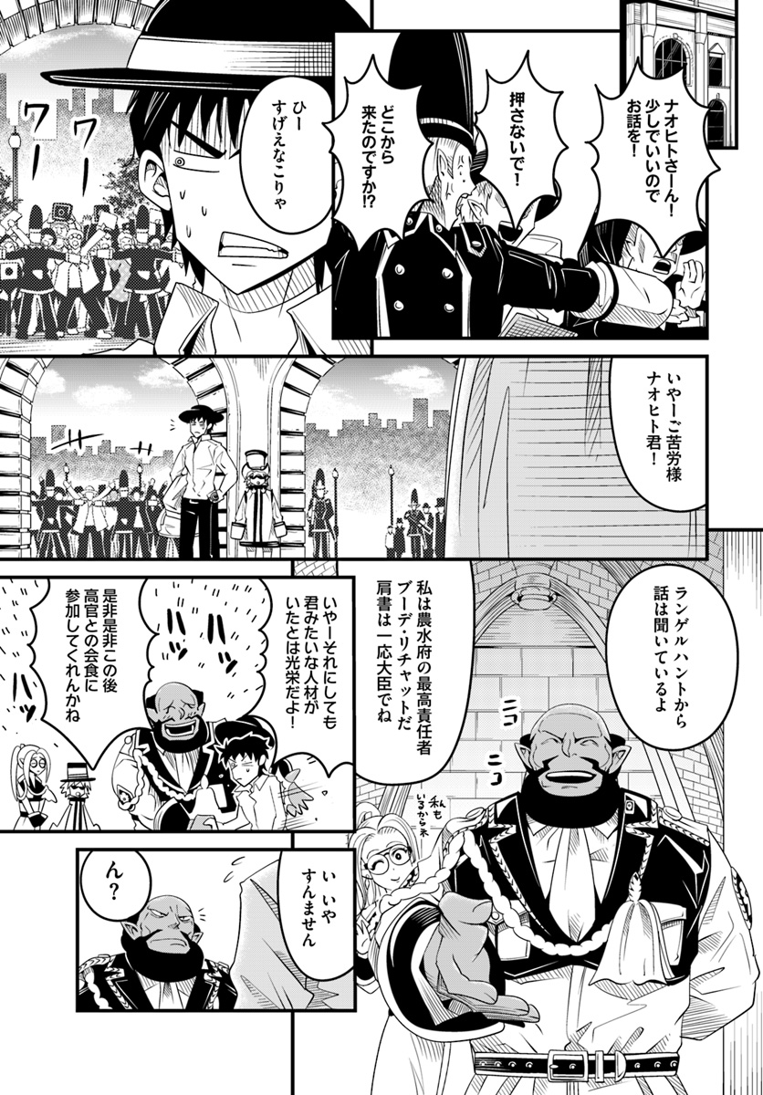 Daijukai no Monster Partner - Jouka Skill de Mamono Hogo Seikatsu - Chapter 19.2 - Page 11
