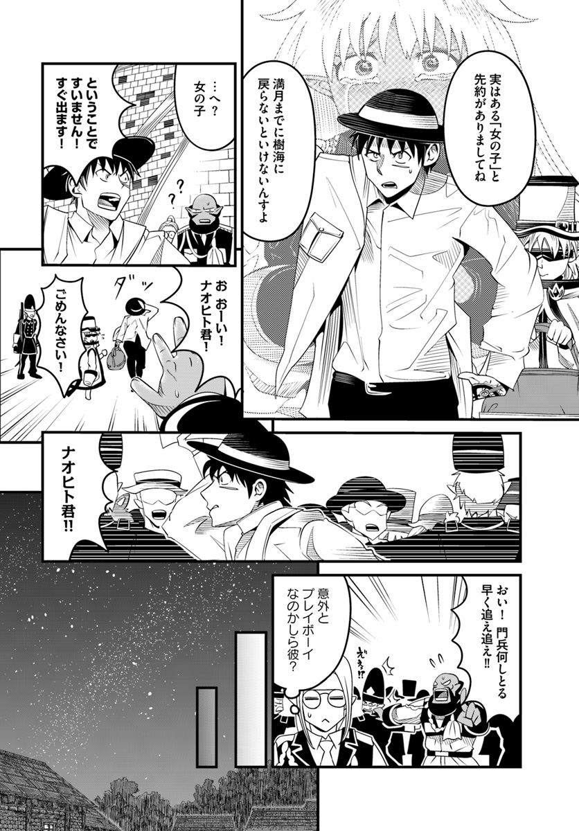 Daijukai no Monster Partner - Jouka Skill de Mamono Hogo Seikatsu - Chapter 19.2 - Page 12