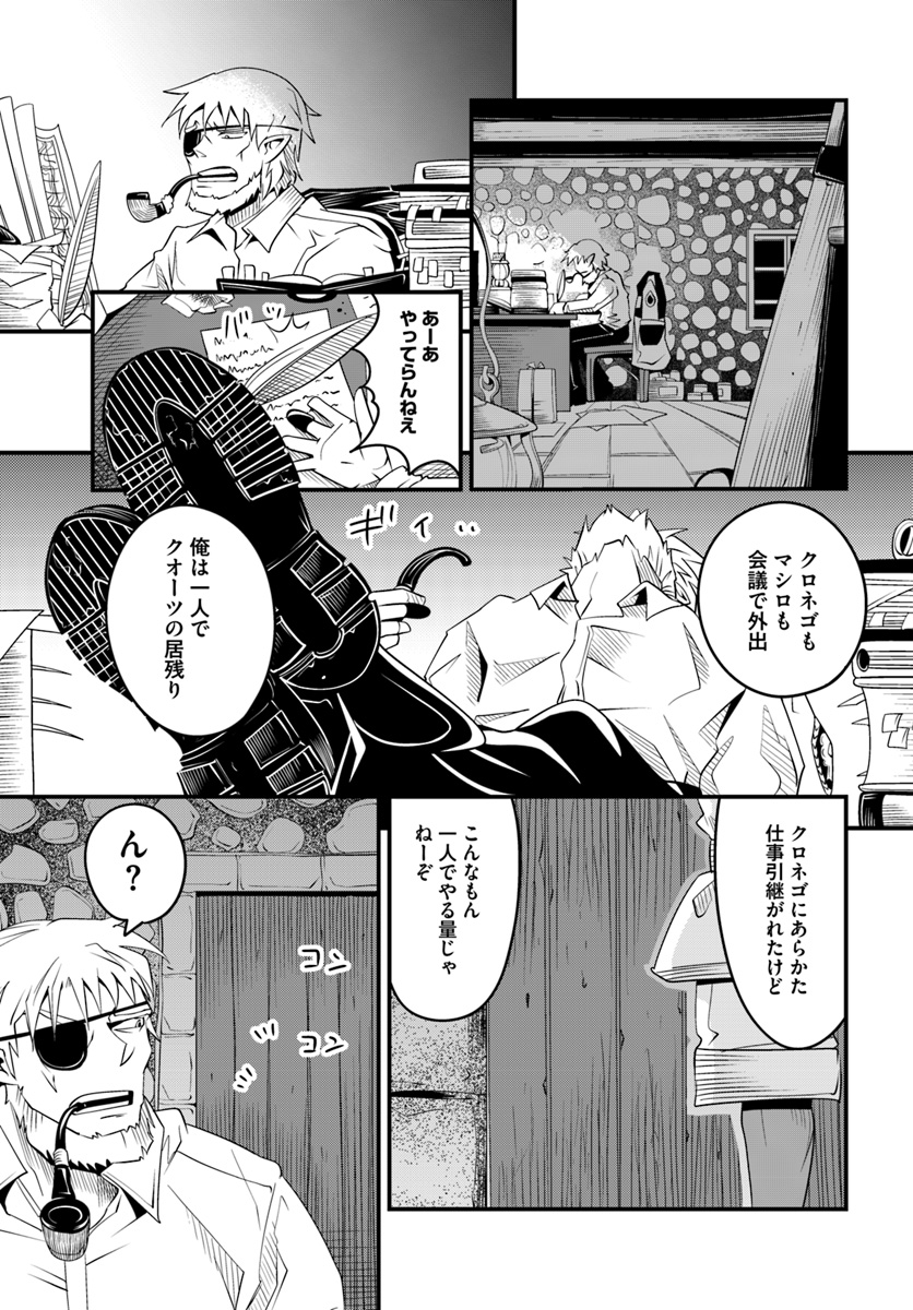 Daijukai no Monster Partner - Jouka Skill de Mamono Hogo Seikatsu - Chapter 19.2 - Page 13