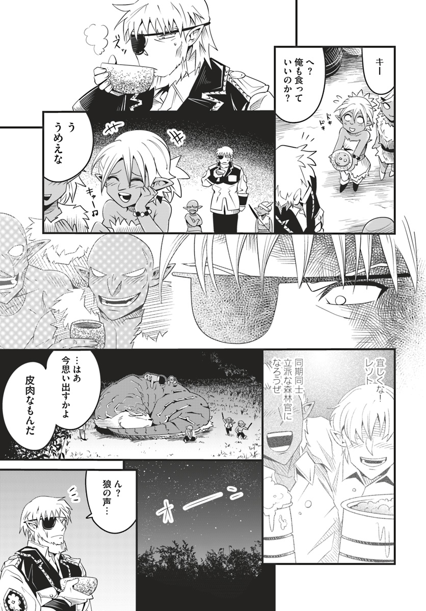 Daijukai no Monster Partner - Jouka Skill de Mamono Hogo Seikatsu - Chapter 19.2 - Page 15