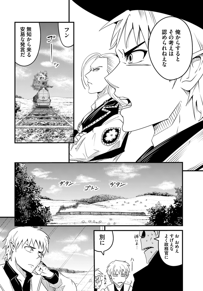 Daijukai no Monster Partner - Jouka Skill de Mamono Hogo Seikatsu - Chapter 19.2 - Page 4