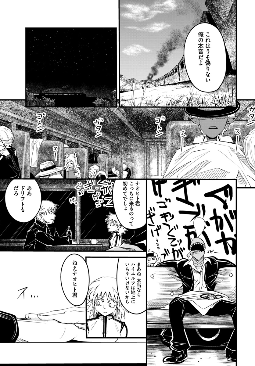 Daijukai no Monster Partner - Jouka Skill de Mamono Hogo Seikatsu - Chapter 19.2 - Page 5