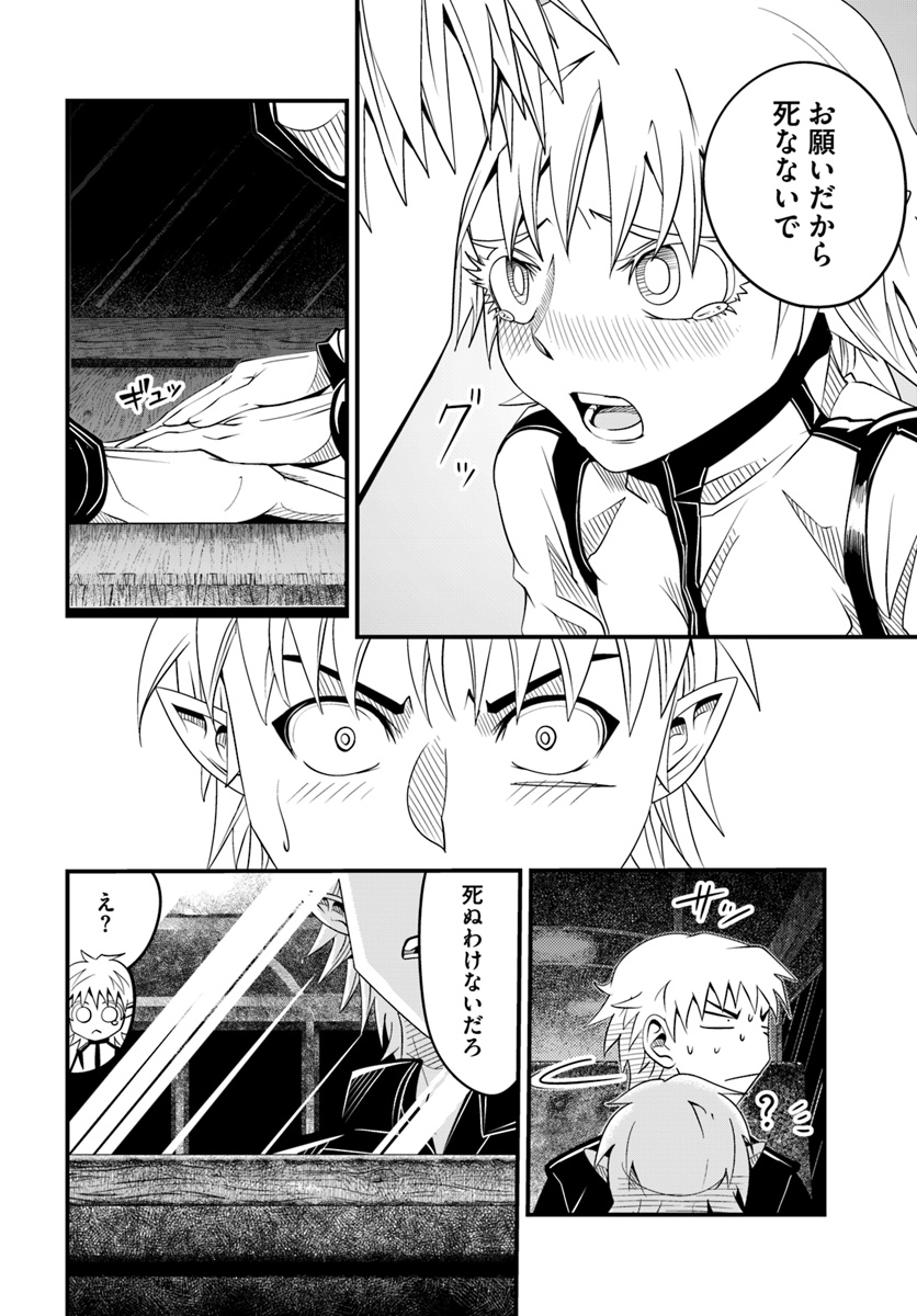 Daijukai no Monster Partner - Jouka Skill de Mamono Hogo Seikatsu - Chapter 19.2 - Page 6