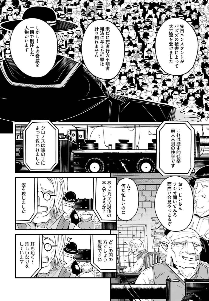 Daijukai no Monster Partner - Jouka Skill de Mamono Hogo Seikatsu - Chapter 19.2 - Page 8