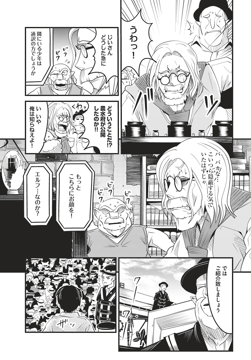 Daijukai no Monster Partner - Jouka Skill de Mamono Hogo Seikatsu - Chapter 19.2 - Page 9