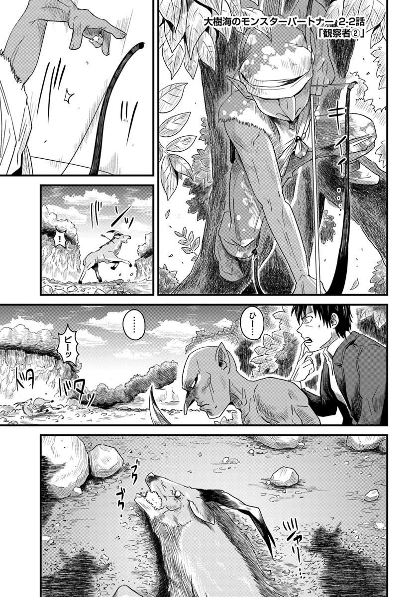 Daijukai no Monster Partner - Jouka Skill de Mamono Hogo Seikatsu - Chapter 2.2 - Page 1