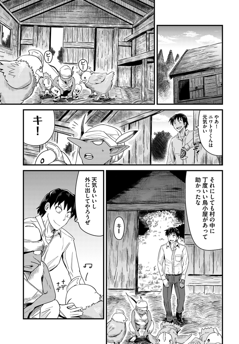 Daijukai no Monster Partner - Jouka Skill de Mamono Hogo Seikatsu - Chapter 2.2 - Page 11