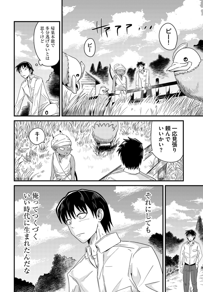 Daijukai no Monster Partner - Jouka Skill de Mamono Hogo Seikatsu - Chapter 2.2 - Page 12