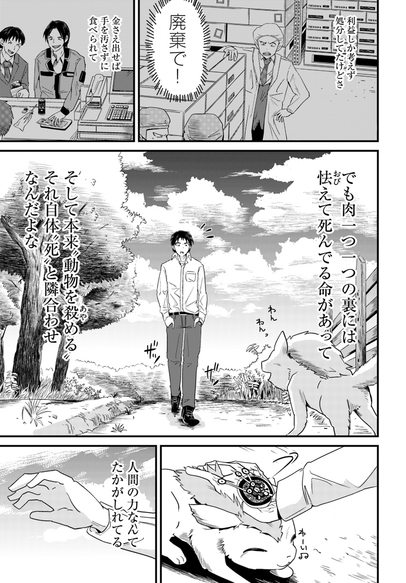 Daijukai no Monster Partner - Jouka Skill de Mamono Hogo Seikatsu - Chapter 2.2 - Page 13