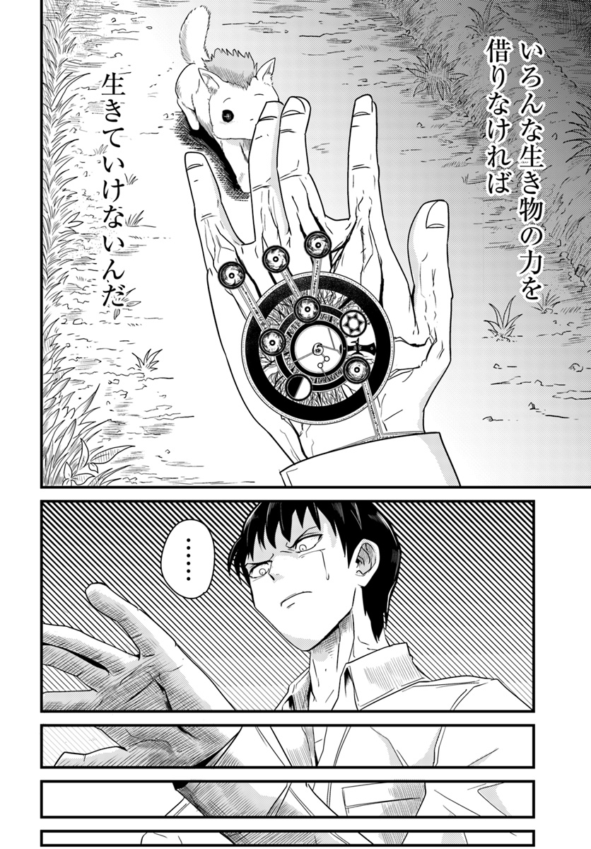 Daijukai no Monster Partner - Jouka Skill de Mamono Hogo Seikatsu - Chapter 2.2 - Page 14