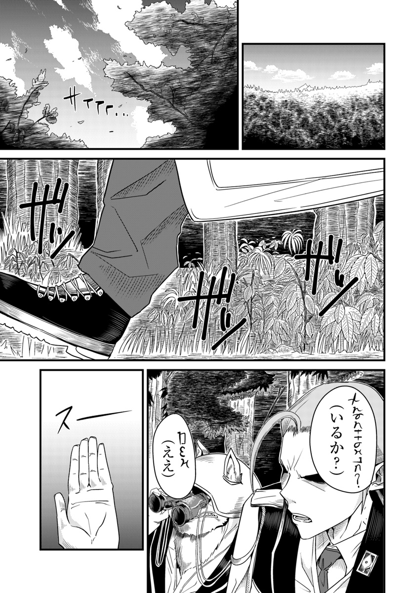 Daijukai no Monster Partner - Jouka Skill de Mamono Hogo Seikatsu - Chapter 2.2 - Page 15