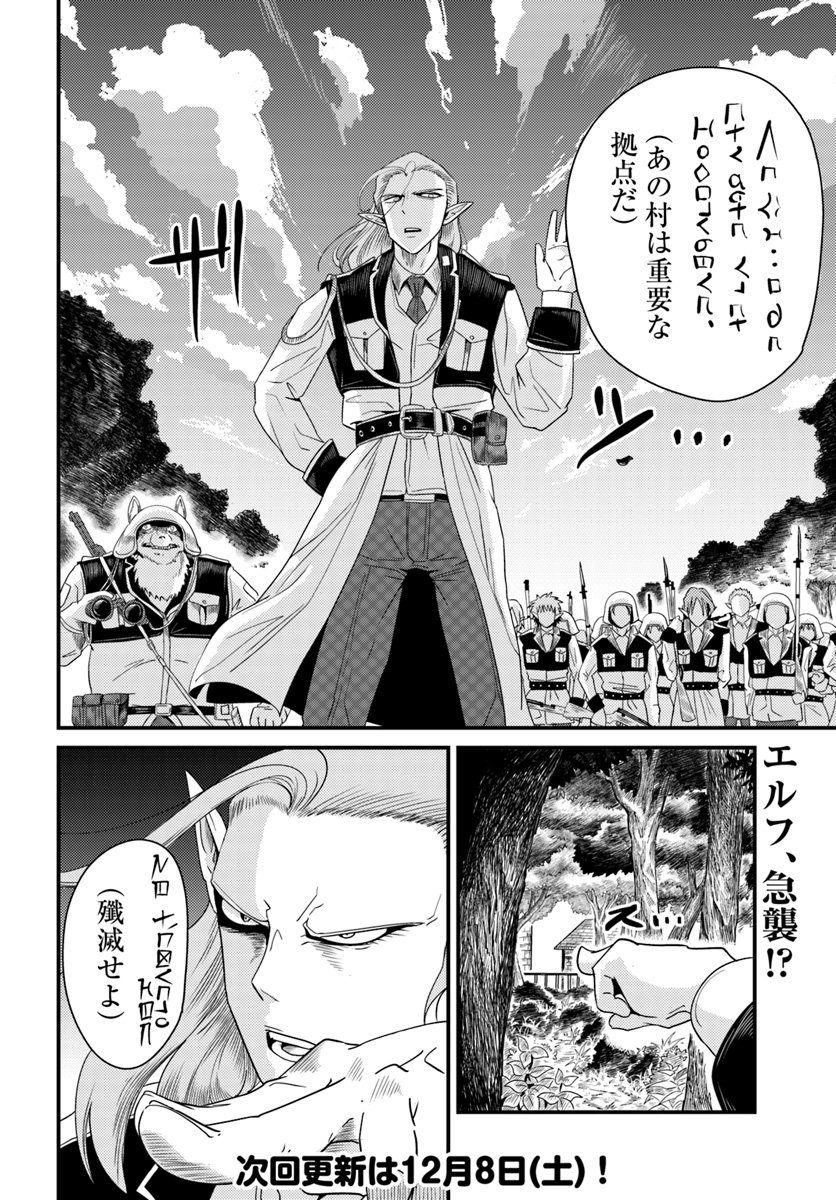 Daijukai no Monster Partner - Jouka Skill de Mamono Hogo Seikatsu - Chapter 2.2 - Page 16