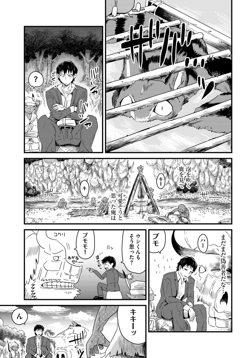 Daijukai no Monster Partner - Jouka Skill de Mamono Hogo Seikatsu - Chapter 2.2 - Page 3