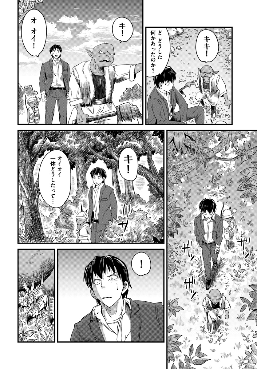 Daijukai no Monster Partner - Jouka Skill de Mamono Hogo Seikatsu - Chapter 2.2 - Page 4