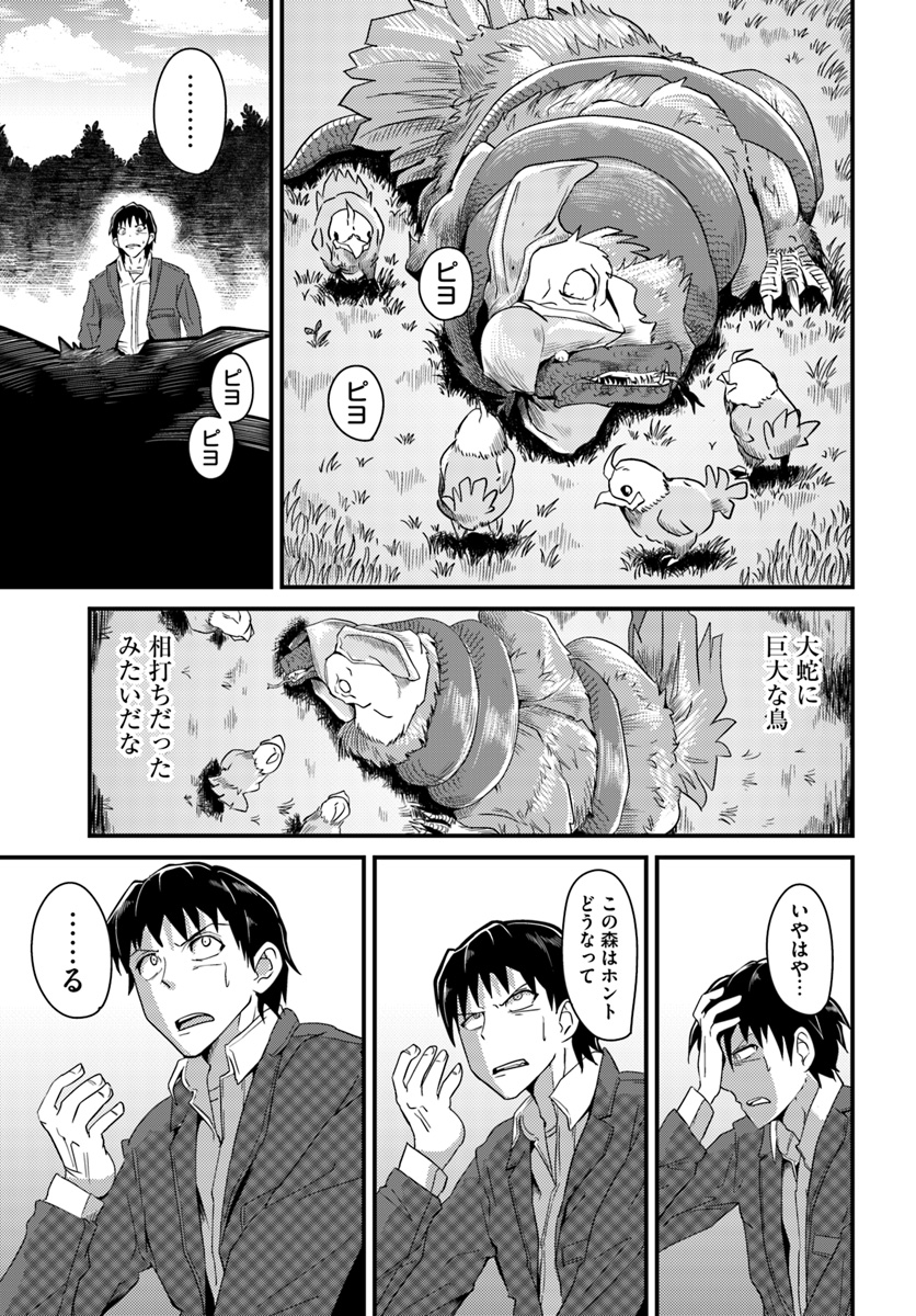 Daijukai no Monster Partner - Jouka Skill de Mamono Hogo Seikatsu - Chapter 2.2 - Page 5