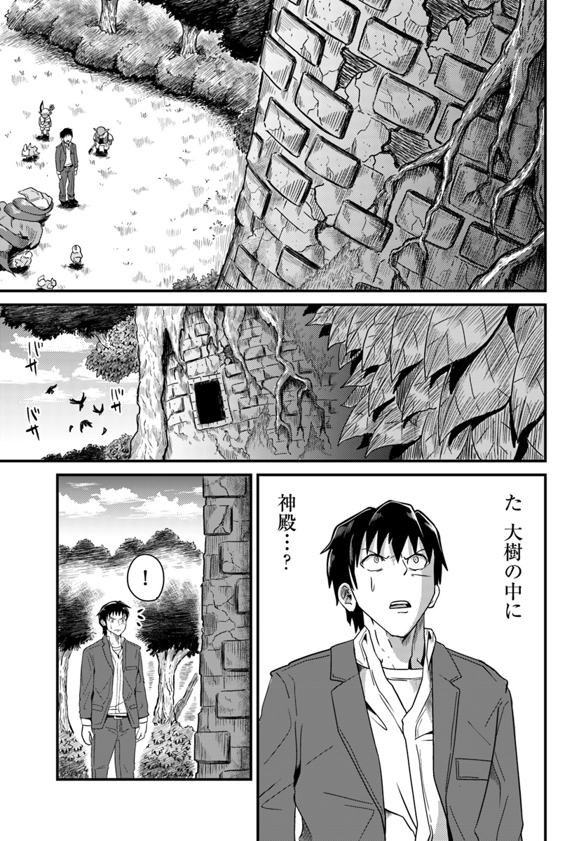 Daijukai no Monster Partner - Jouka Skill de Mamono Hogo Seikatsu - Chapter 2.2 - Page 7