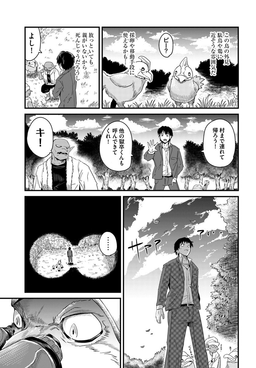 Daijukai no Monster Partner - Jouka Skill de Mamono Hogo Seikatsu - Chapter 2.2 - Page 9