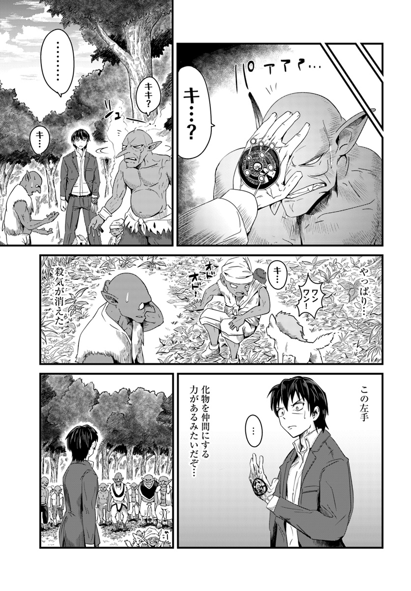 Daijukai no Monster Partner - Jouka Skill de Mamono Hogo Seikatsu - Chapter 2 - Page 11