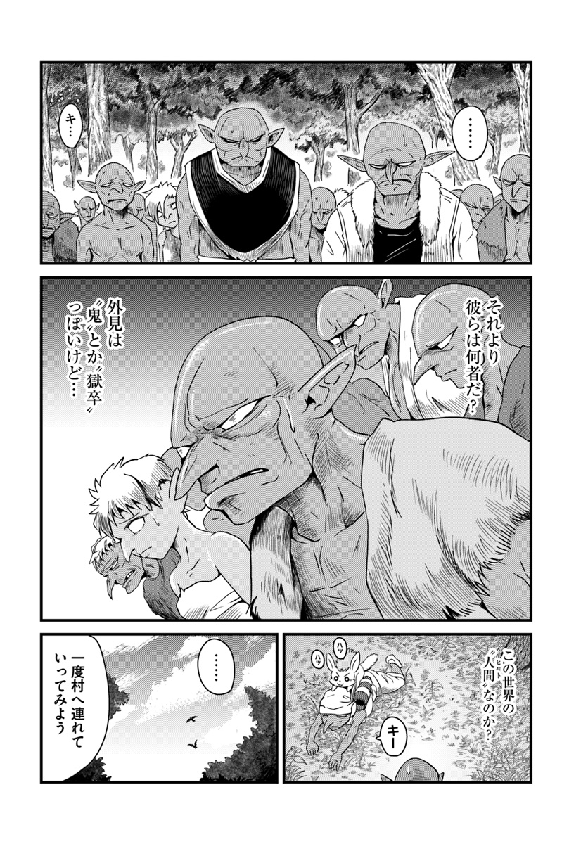 Daijukai no Monster Partner - Jouka Skill de Mamono Hogo Seikatsu - Chapter 2 - Page 12