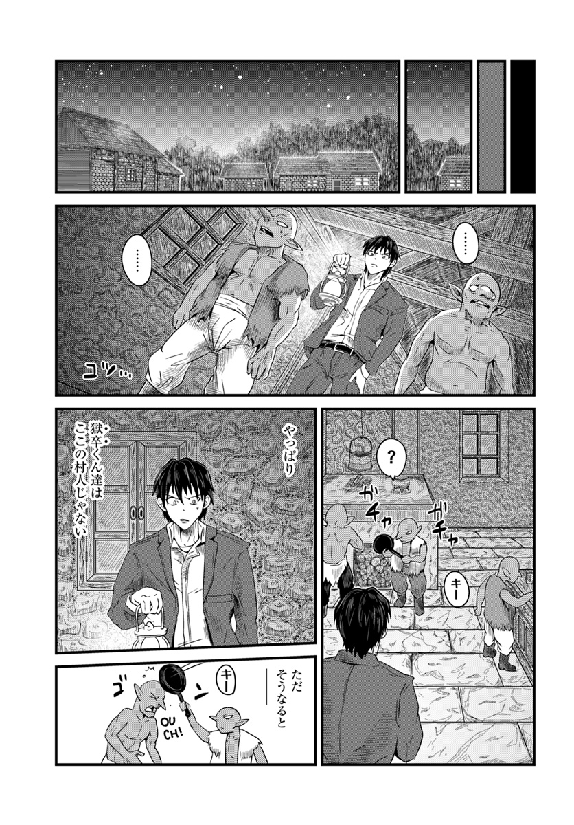 Daijukai no Monster Partner - Jouka Skill de Mamono Hogo Seikatsu - Chapter 2 - Page 13
