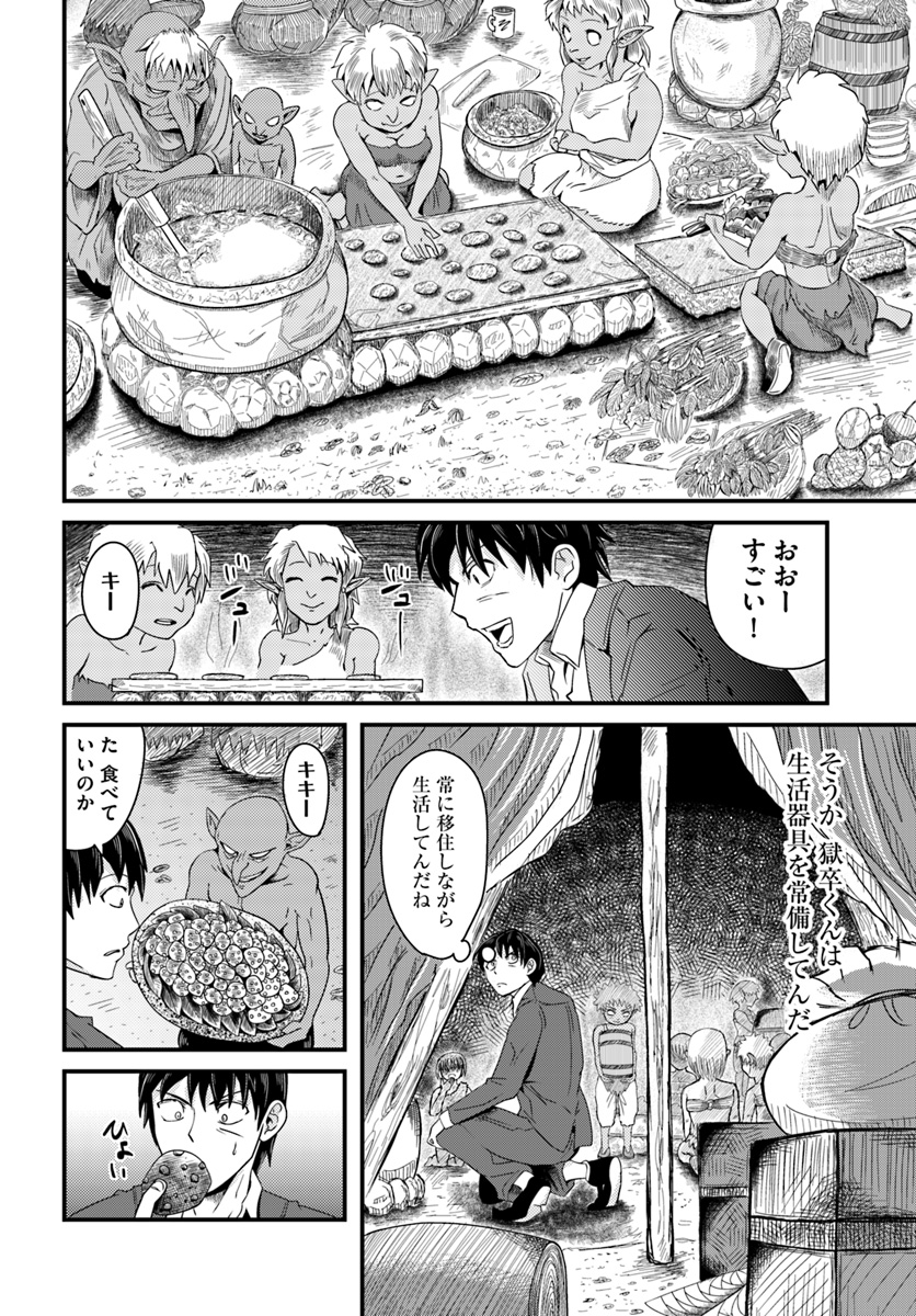 Daijukai no Monster Partner - Jouka Skill de Mamono Hogo Seikatsu - Chapter 2 - Page 16