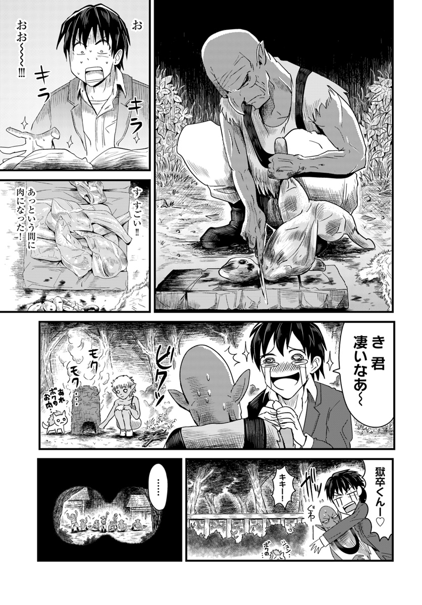 Daijukai no Monster Partner - Jouka Skill de Mamono Hogo Seikatsu - Chapter 2 - Page 21