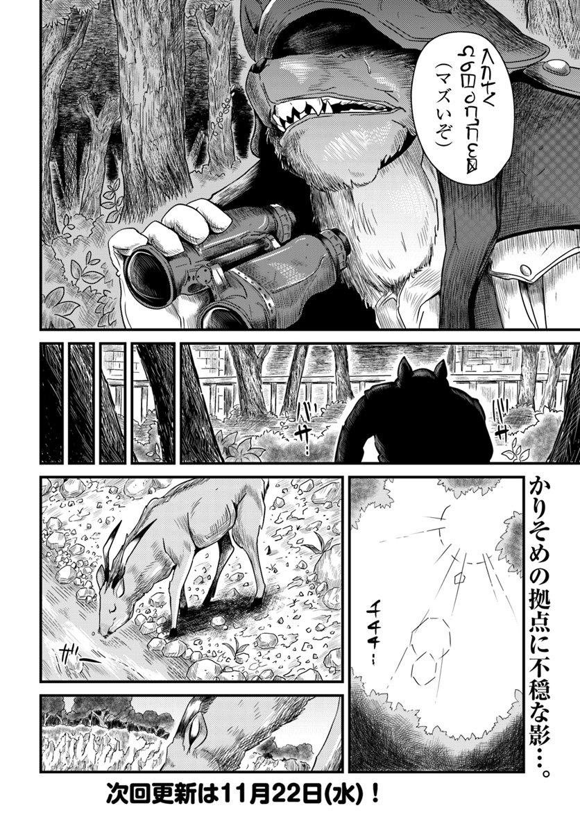 Daijukai no Monster Partner - Jouka Skill de Mamono Hogo Seikatsu - Chapter 2 - Page 22