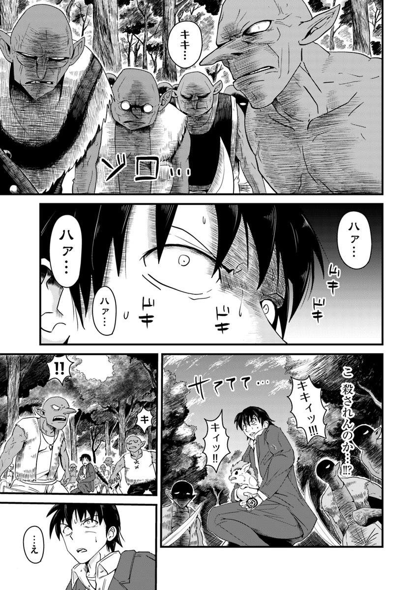 Daijukai no Monster Partner - Jouka Skill de Mamono Hogo Seikatsu - Chapter 2 - Page 3
