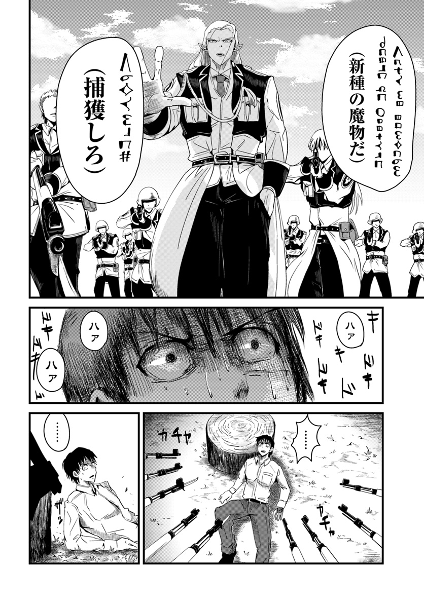 Daijukai no Monster Partner - Jouka Skill de Mamono Hogo Seikatsu - Chapter 3.1 - Page 20