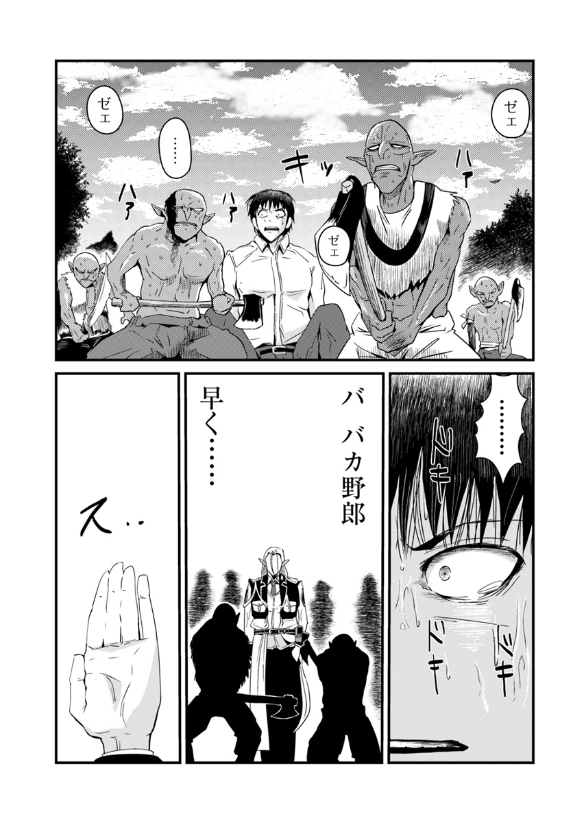 Daijukai no Monster Partner - Jouka Skill de Mamono Hogo Seikatsu - Chapter 3.1 - Page 21