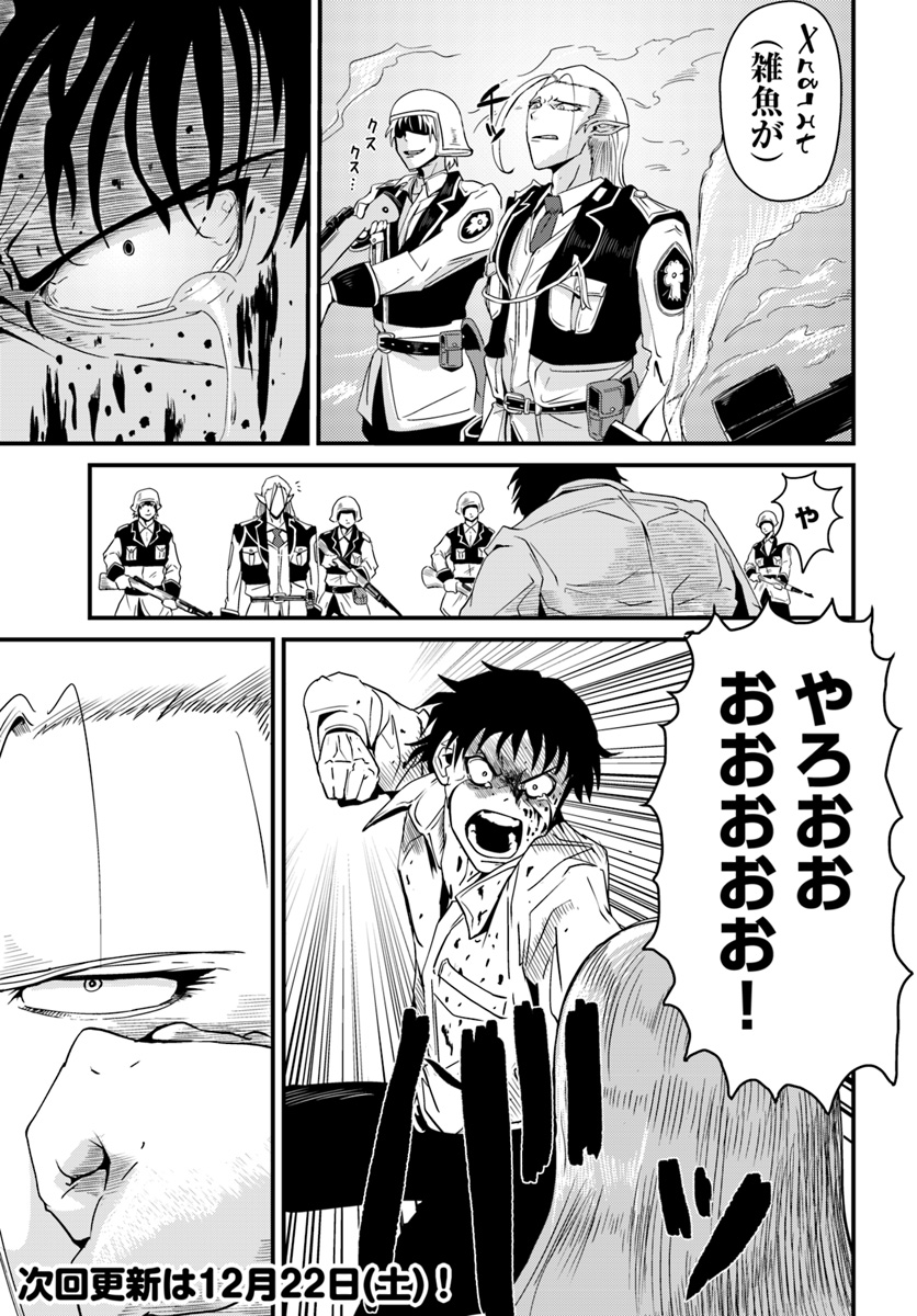 Daijukai no Monster Partner - Jouka Skill de Mamono Hogo Seikatsu - Chapter 3.1 - Page 23