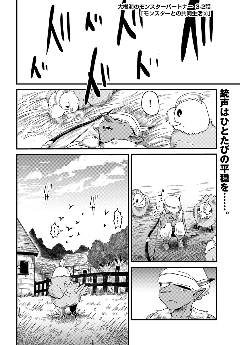 Daijukai no Monster Partner - Jouka Skill de Mamono Hogo Seikatsu - Chapter 3.2 - Page 1
