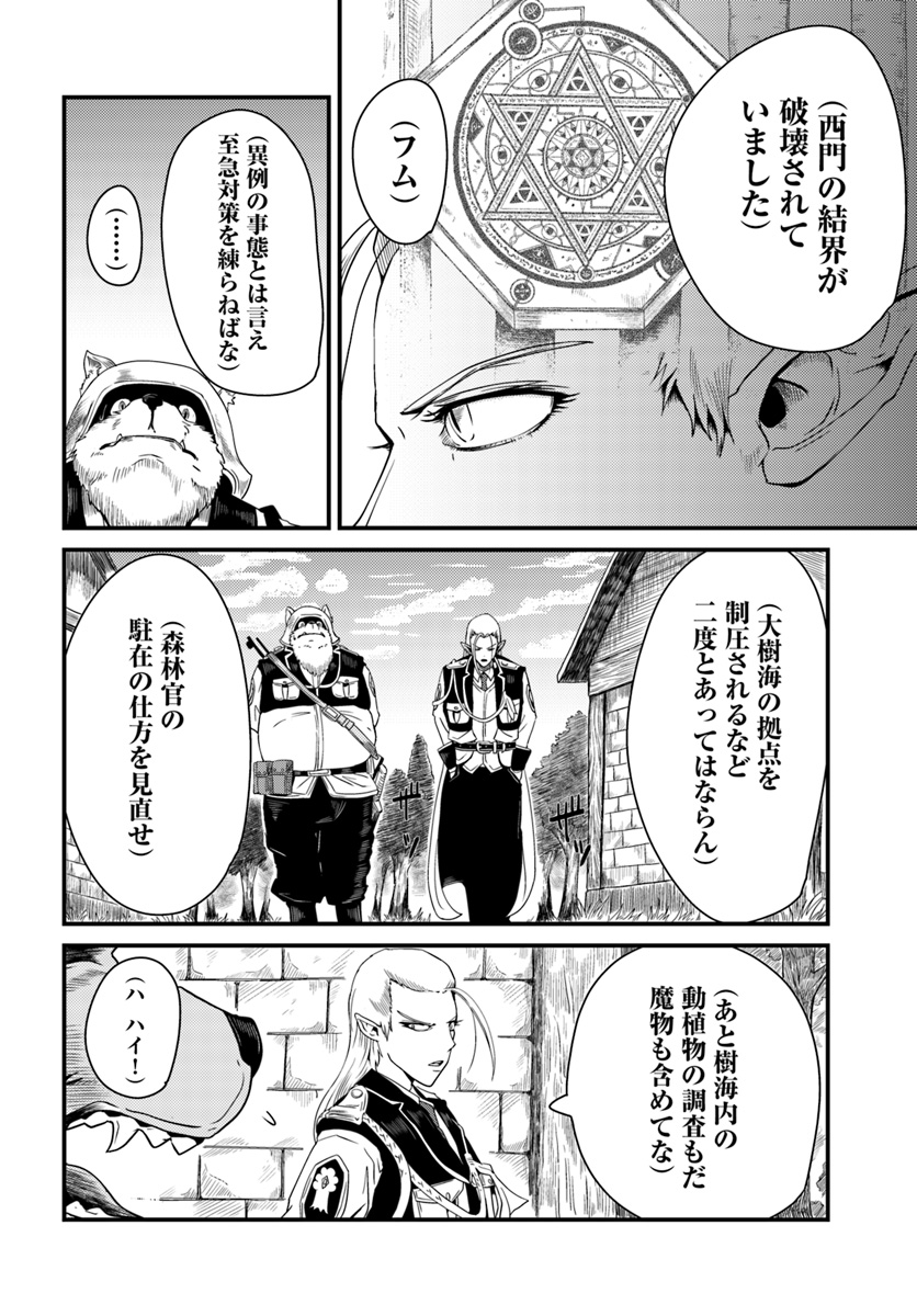 Daijukai no Monster Partner - Jouka Skill de Mamono Hogo Seikatsu - Chapter 3.2 - Page 3