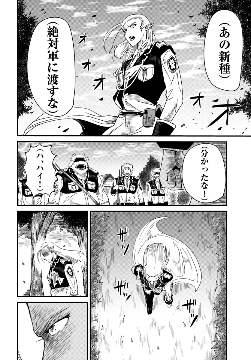Daijukai no Monster Partner - Jouka Skill de Mamono Hogo Seikatsu - Chapter 3.2 - Page 7
