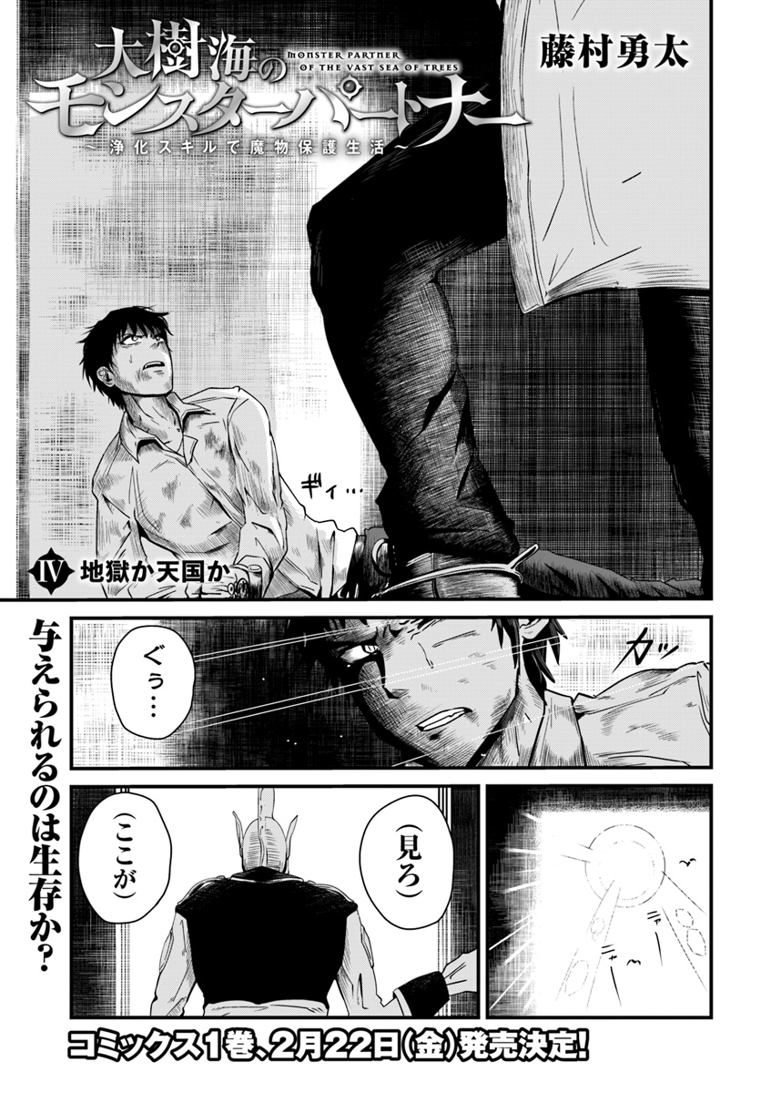 Daijukai no Monster Partner - Jouka Skill de Mamono Hogo Seikatsu - Chapter 4.1 - Page 1