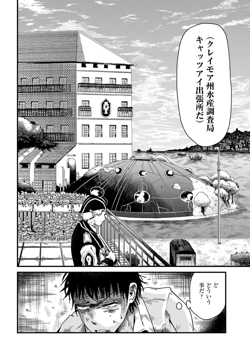 Daijukai no Monster Partner - Jouka Skill de Mamono Hogo Seikatsu - Chapter 4.1 - Page 2