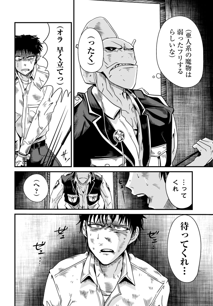 Daijukai no Monster Partner - Jouka Skill de Mamono Hogo Seikatsu - Chapter 4.1 - Page 4