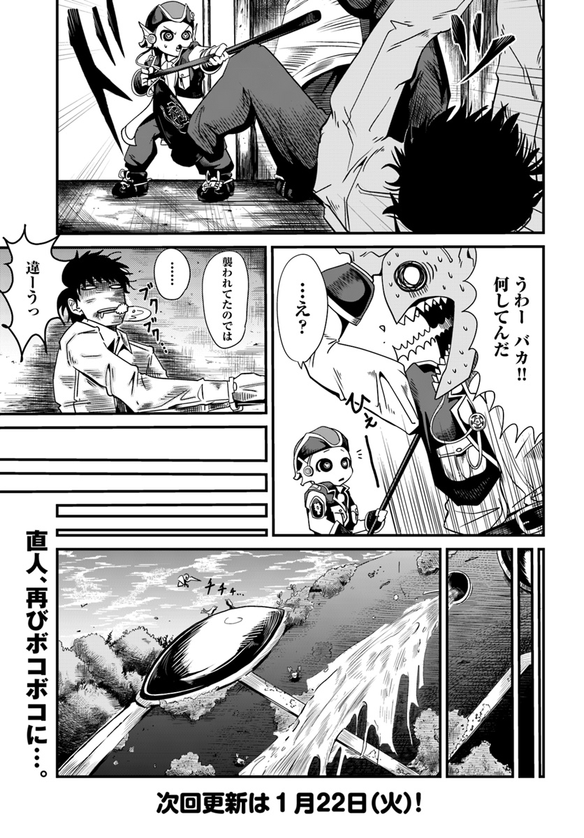 Daijukai no Monster Partner - Jouka Skill de Mamono Hogo Seikatsu - Chapter 4.1 - Page 9