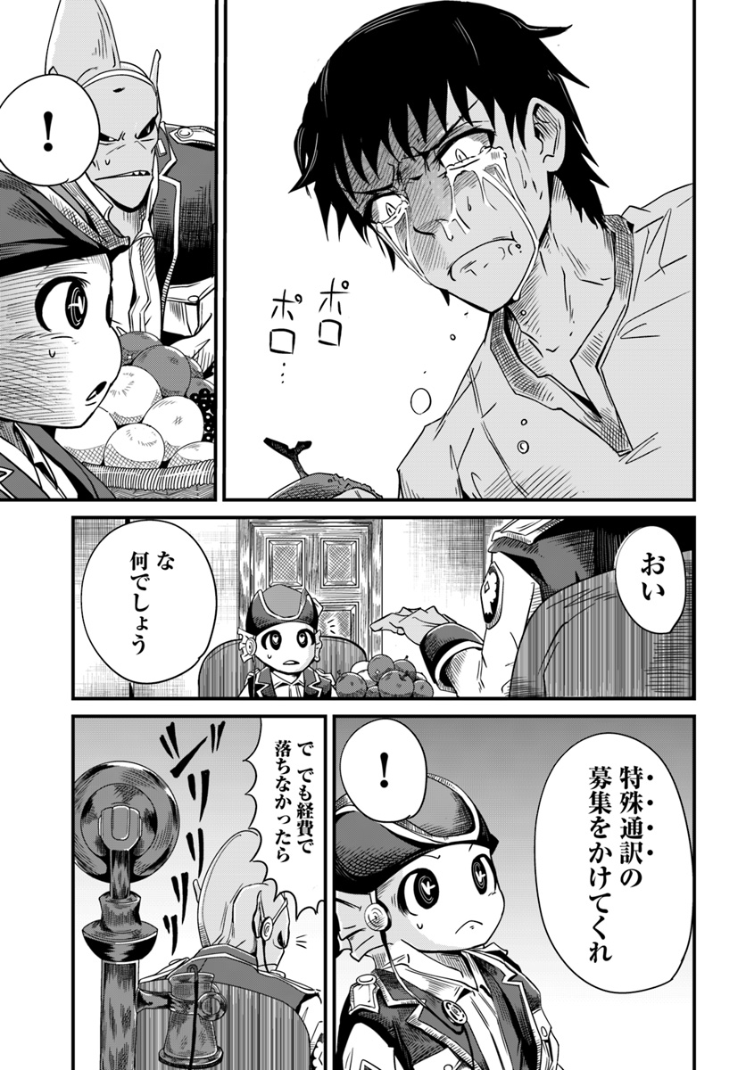 Daijukai no Monster Partner - Jouka Skill de Mamono Hogo Seikatsu - Chapter 4.2 - Page 10