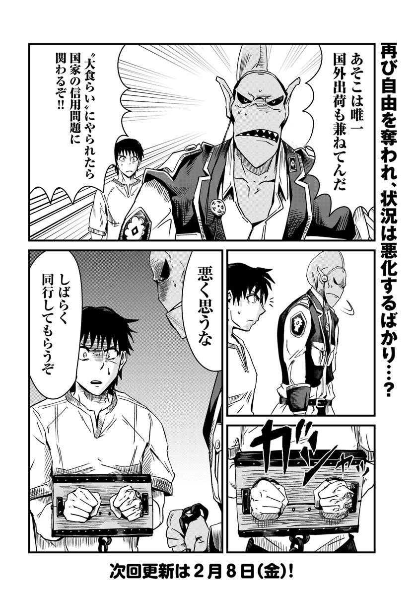 Daijukai no Monster Partner - Jouka Skill de Mamono Hogo Seikatsu - Chapter 4.2 - Page 13