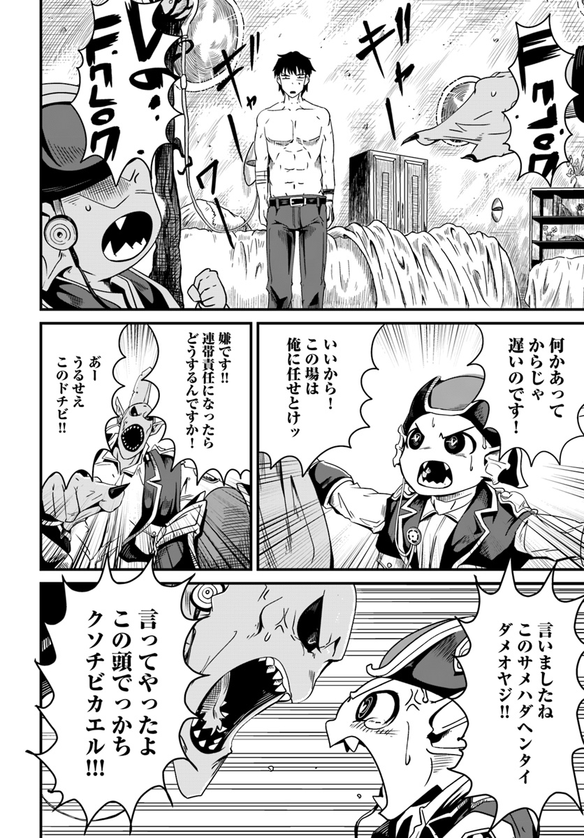 Daijukai no Monster Partner - Jouka Skill de Mamono Hogo Seikatsu - Chapter 4.2 - Page 3