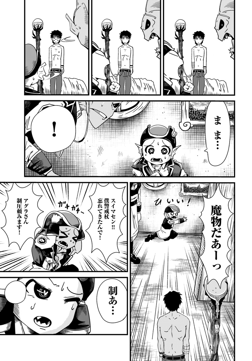 Daijukai no Monster Partner - Jouka Skill de Mamono Hogo Seikatsu - Chapter 4.2 - Page 4