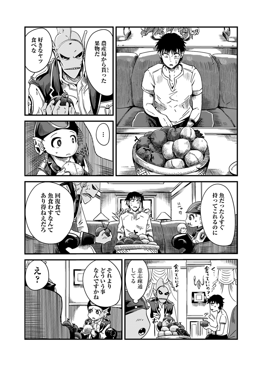 Daijukai no Monster Partner - Jouka Skill de Mamono Hogo Seikatsu - Chapter 4.2 - Page 6